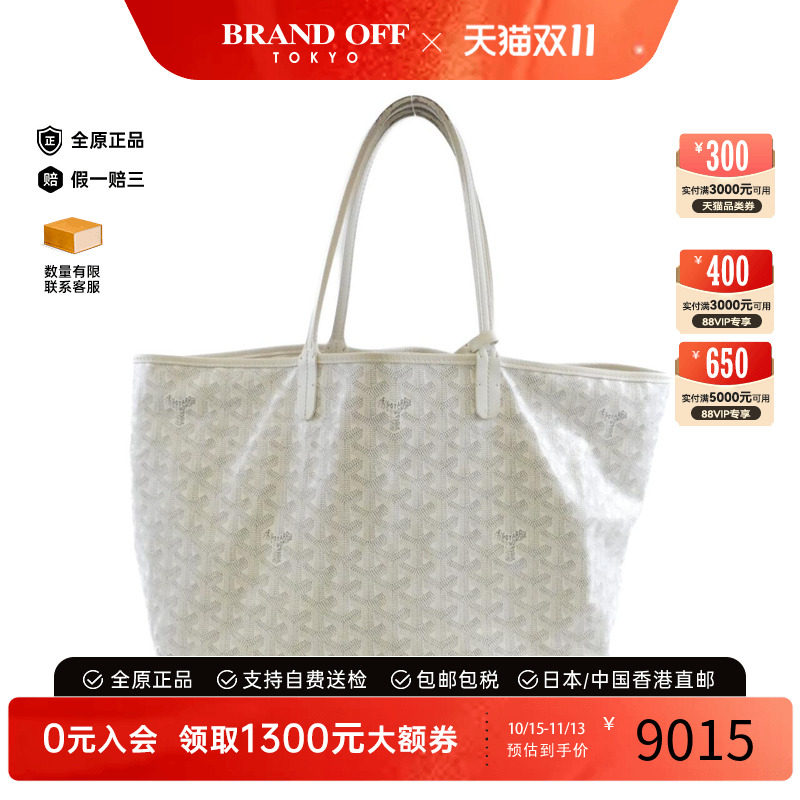 日本中古二奢Goyard高雅德女包B级9新Saint Louis PM购物袋托特包