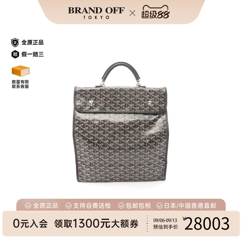 中古Goyard戈雅双肩包レディース