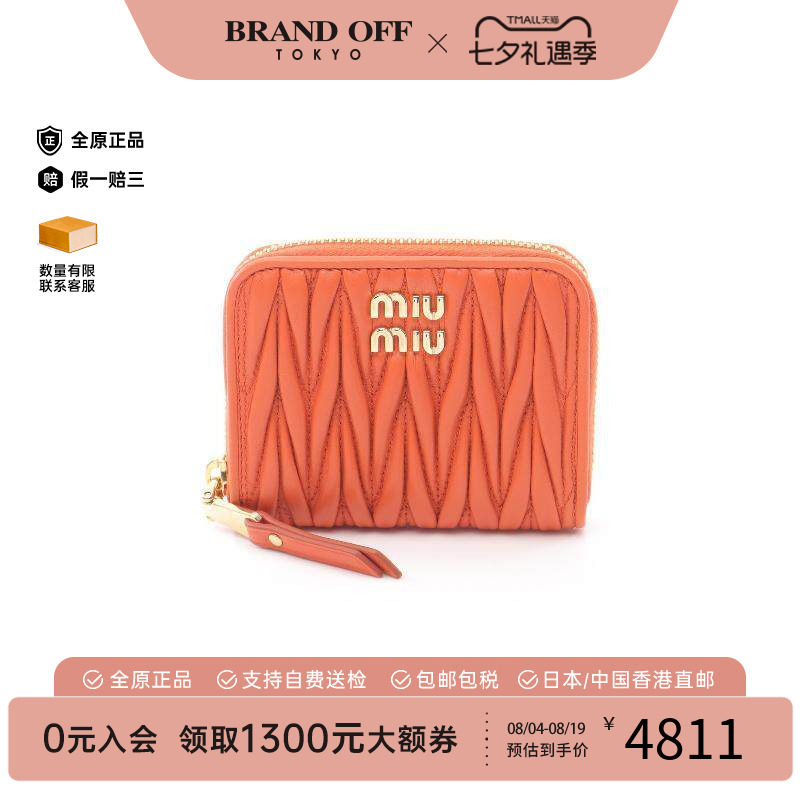 中古MiuMiu缪缪零钱包