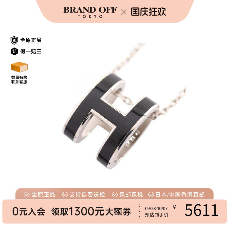 中古Hermes爱马仕项链レディース