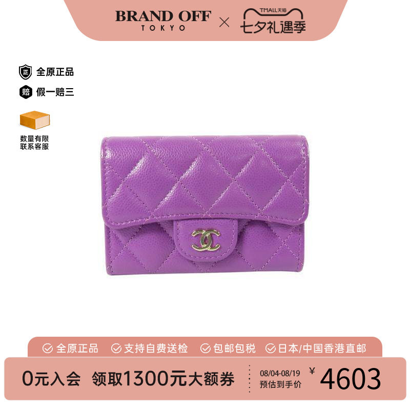 中古Chanel香奈儿卡包