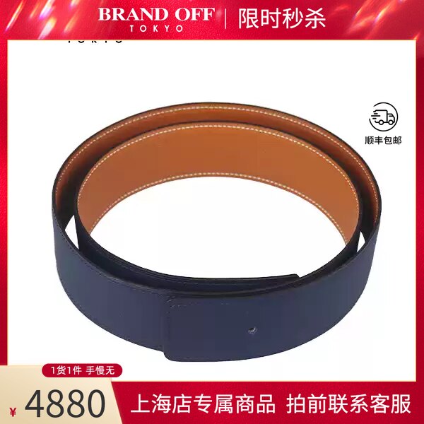 HERMES(爱马仕)皮带扣双面皮腰带