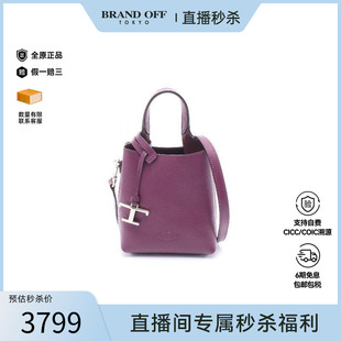 中古Tods托德斯女包A级95新handbag手提包牛皮斜挎包紫色BRANDOFF