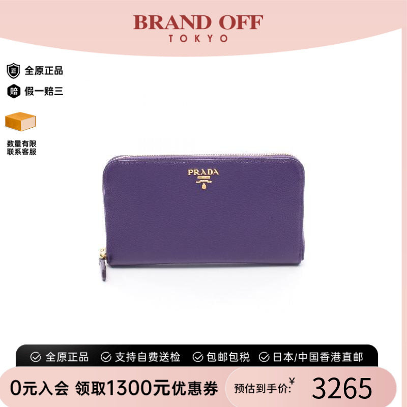 中古Prada普拉达长钱包