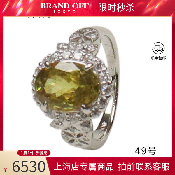 中古「9.5新」日本进口商品椭圆形切工榍石钻石戒指PT90049号