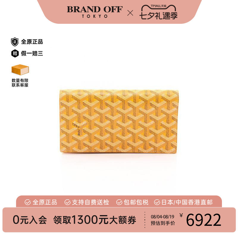 中古Goyard戈雅长钱包レディース