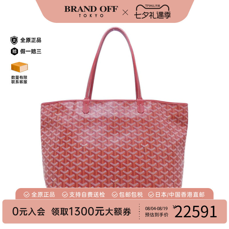 中古Goyard高雅德女包A级95新Artois MM 购物袋托特包