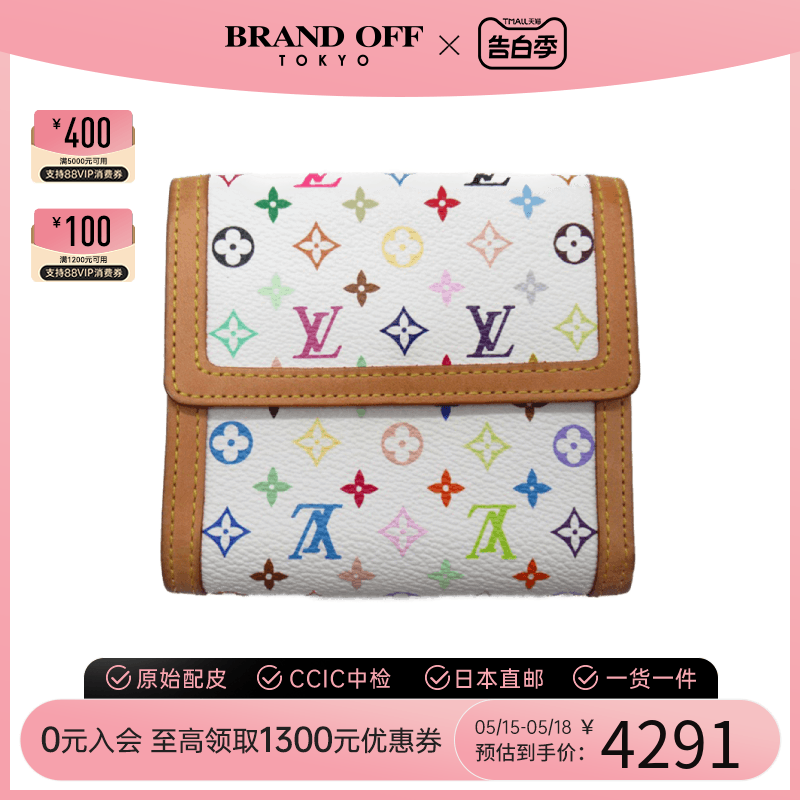 中古LV路易威登A级95新Credit Walle钱包短款钱包白三彩BRANDOFF