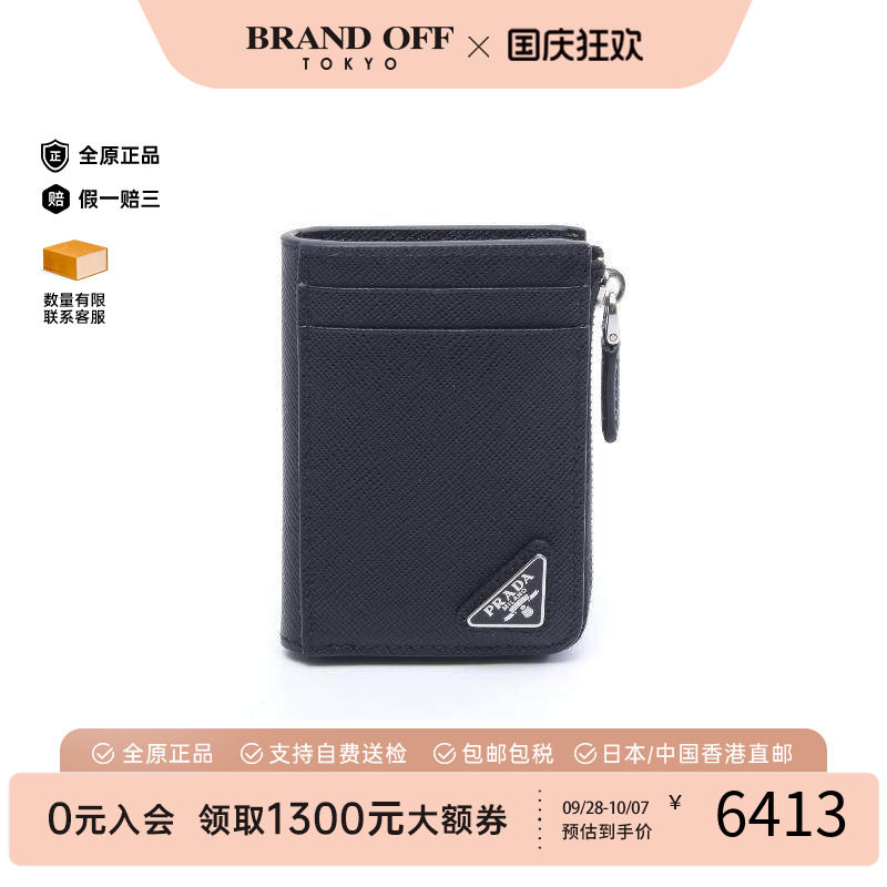 中古Prada普拉达零钱包