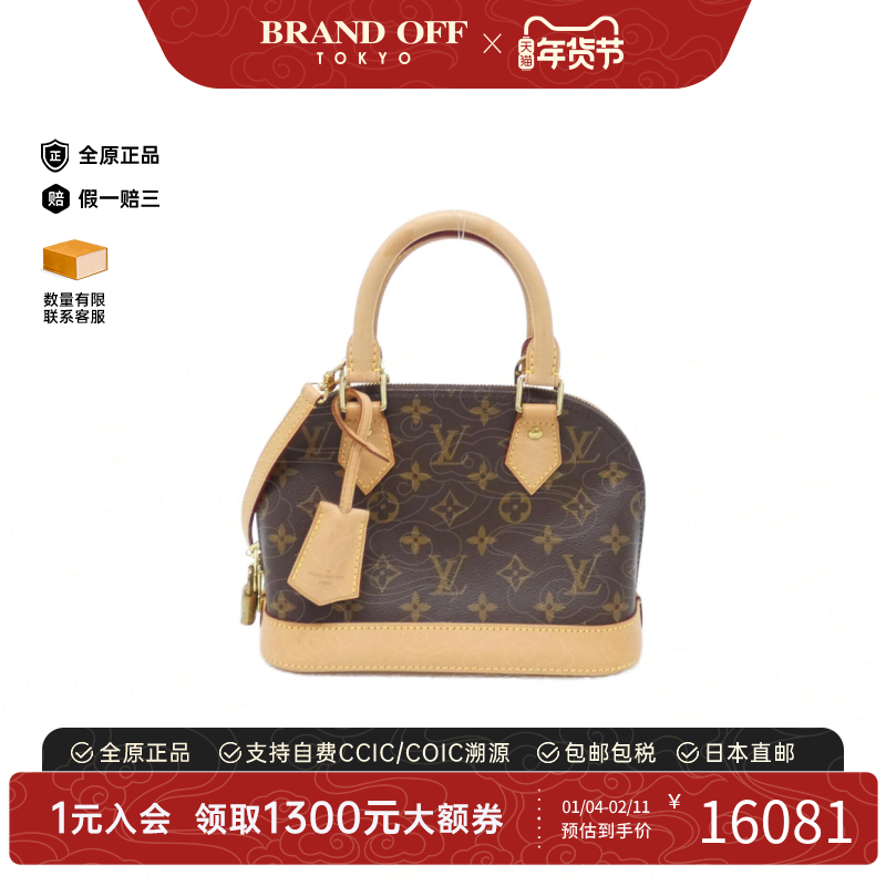 中古LV路易威登女包95新Monogram Alma BB贝壳包老花手提斜挎包,箱包皮具/热销女包/男包,通用款女包,淘宝优惠券,粉丝福利购,淘宝优惠卷