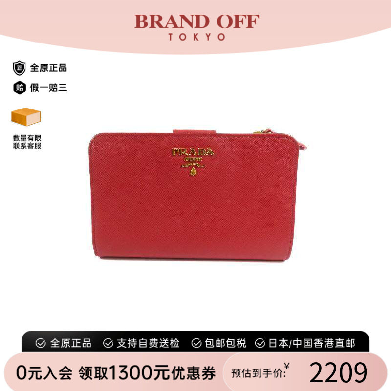 中古Prada普拉达短钱包