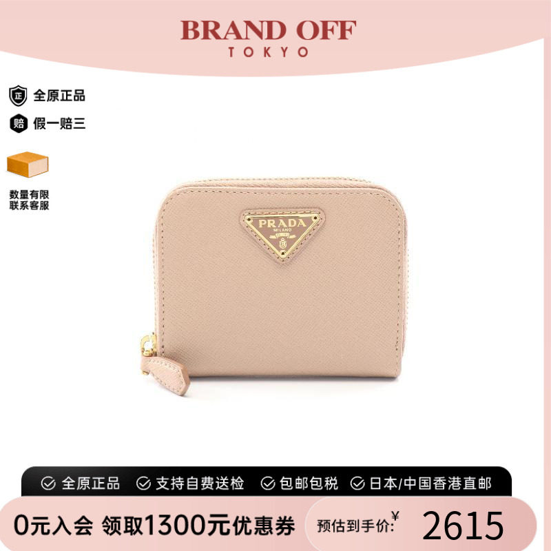 中古Prada普拉达零钱包