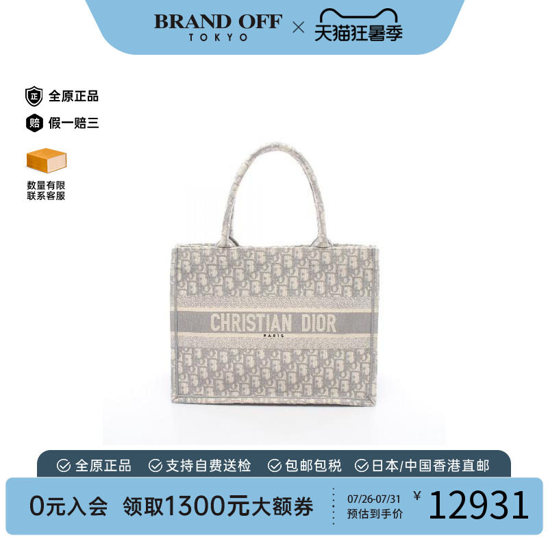中古-日本进口Dior迪奥托特包