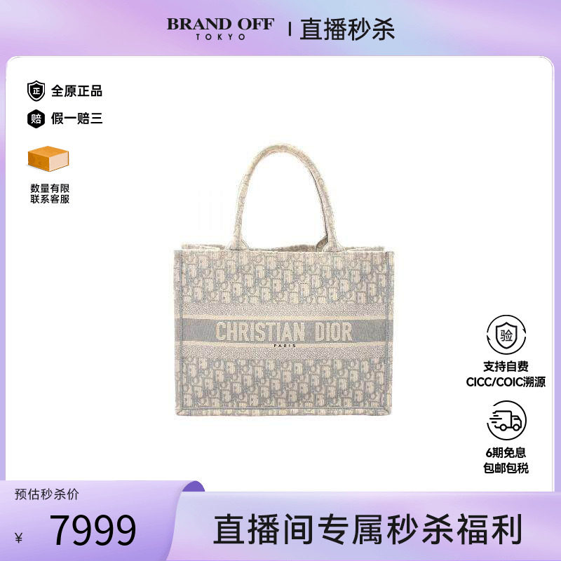 中古Dior迪奥女包B级9新Book tote 中号帆布托特包白色