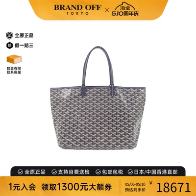 中古Goyard高雅德女包手提包