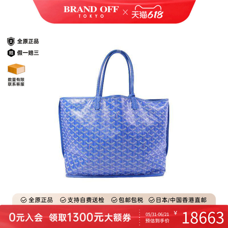 中古Goyard戈雅托特包