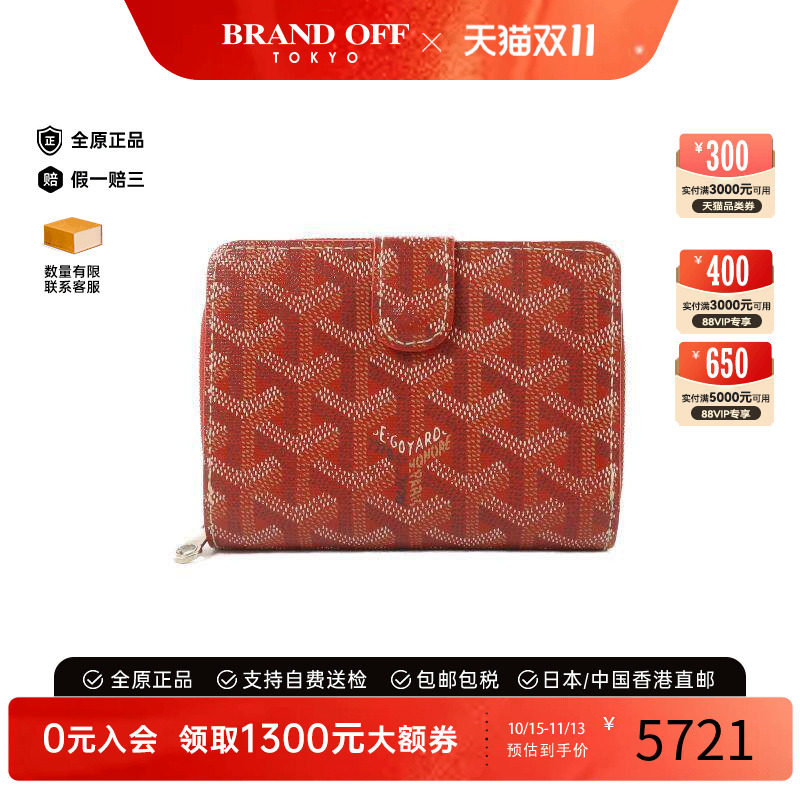 中古Goyard戈雅短钱包レディース