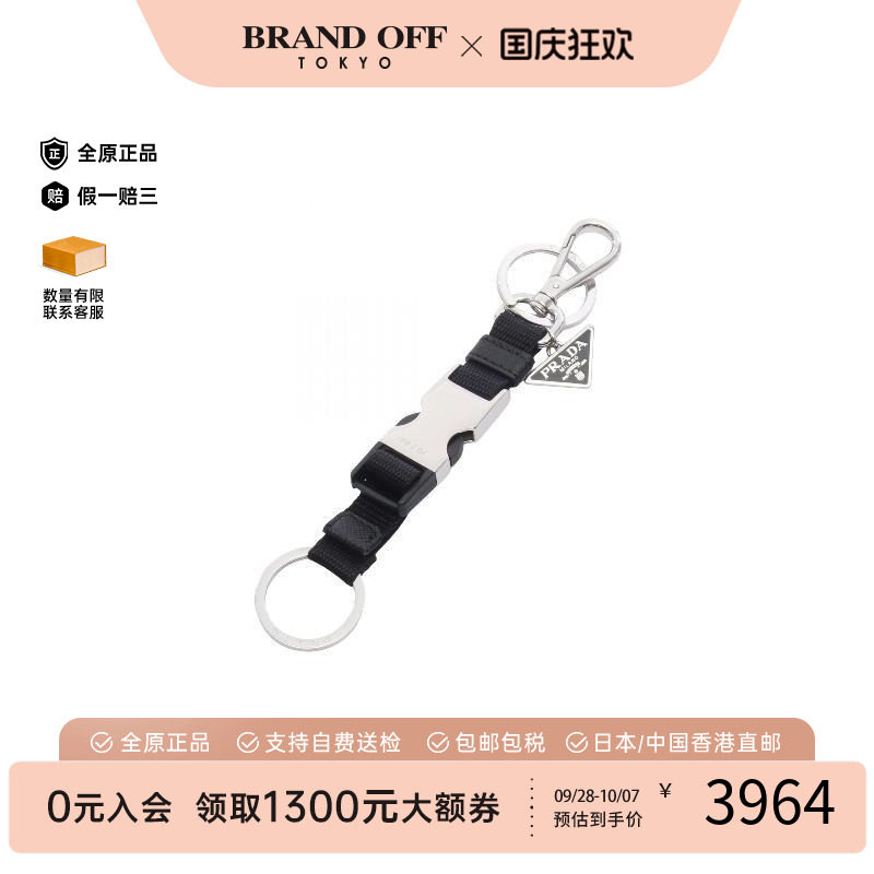 中古Prada普拉达钥匙扣