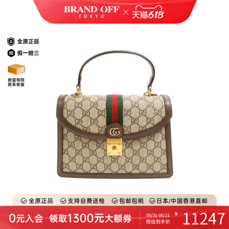 中古Gucci古驰女包B级9新Ophidia红绿条纹系列手提包