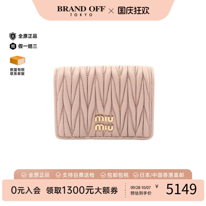 中古MiuMiu缪缪短钱包
