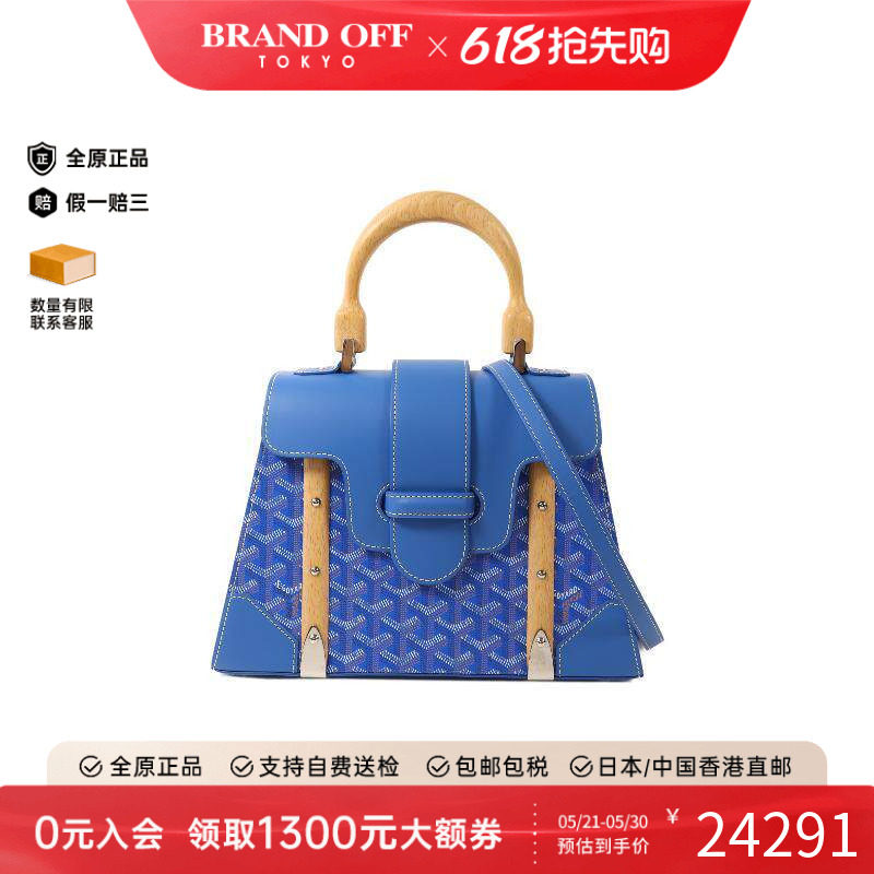 中古Goyard戈雅女包A级95新Shoulder bag肩包涂层/防水帆布斜挎包