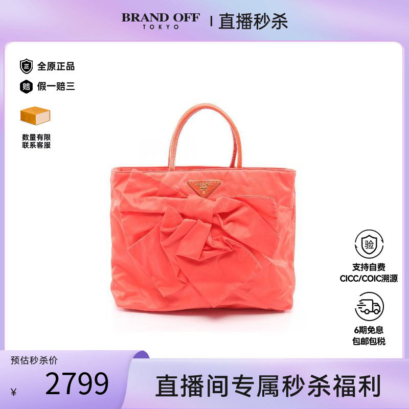 中古Prada普拉达托特包