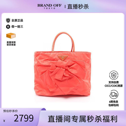 中古Prada普拉达托特包
