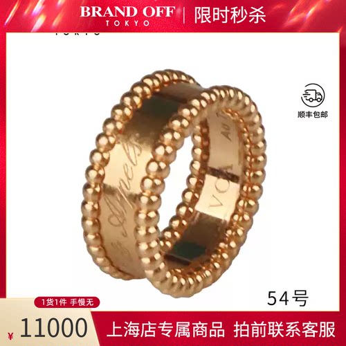 VCA(梵克雅宝)玫瑰金戒指