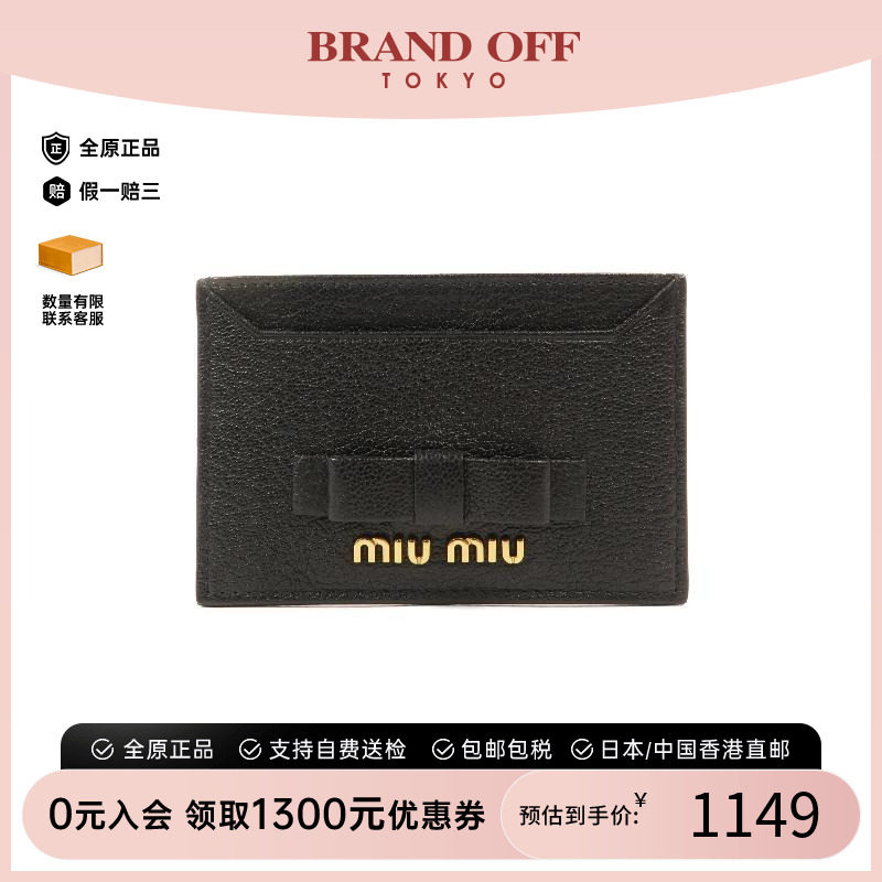 中古-日本进口MiuMiu缪缪卡包