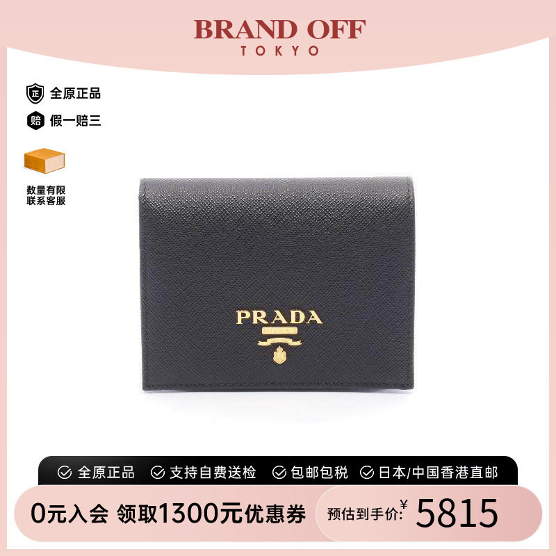 中古Prada普拉达短钱包