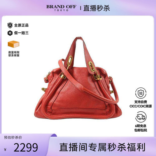 中古Chloe克洛伊斜挎包