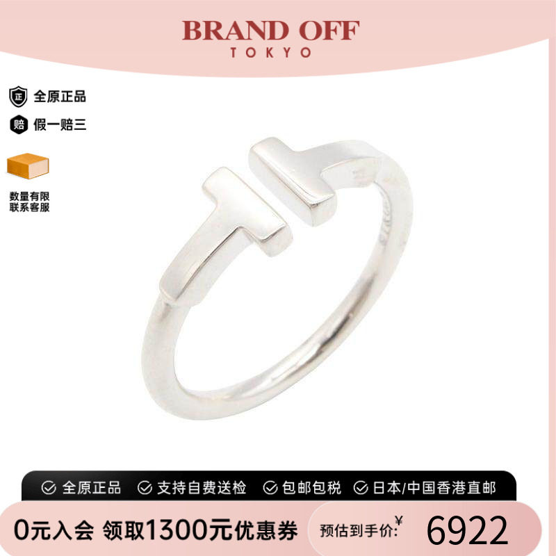 中古Tiffany&Co蒂芙尼戒指