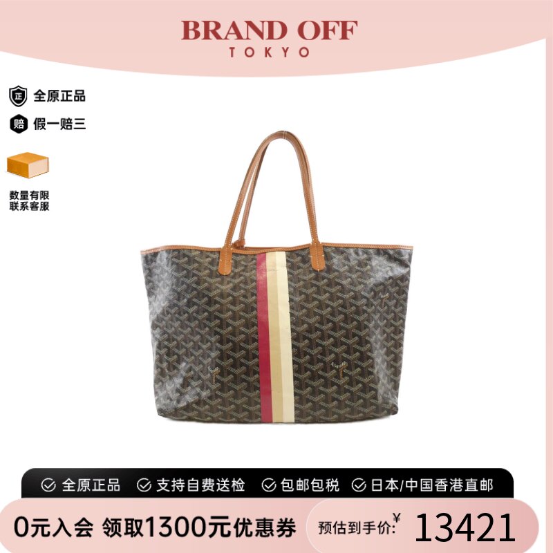 中古Goyard高雅德托特包老花女包