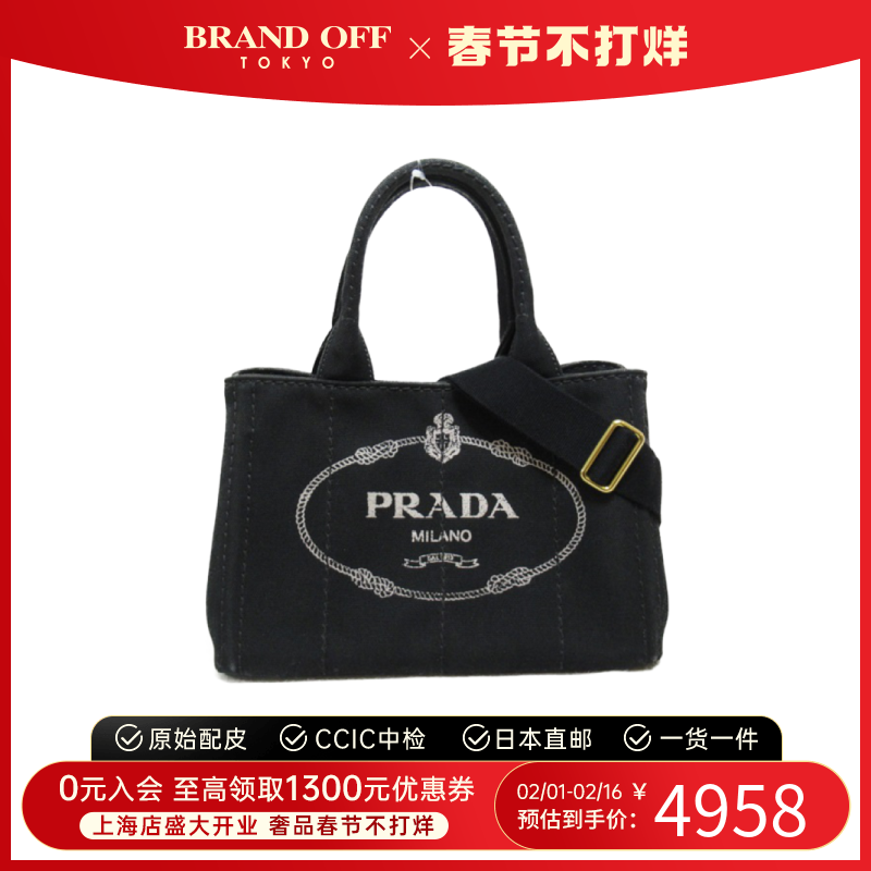中古PRADA普拉达女包B级9新Canapa黑色帆布手提斜挎包BRANDOFF