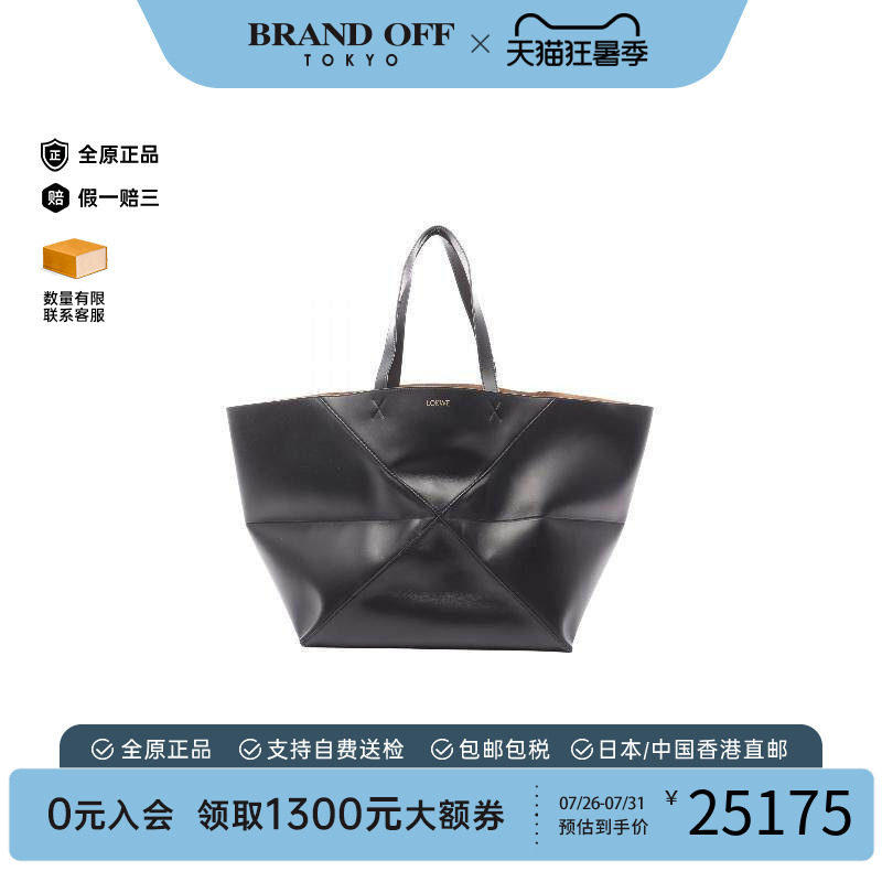 中古Loewe罗意威托特包