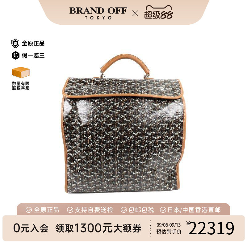 中古Goyard戈雅双肩包レディース