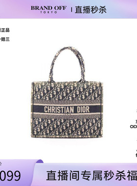 中古Dior迪奥女包B级9新Book tote 中号帆布托特包蓝色