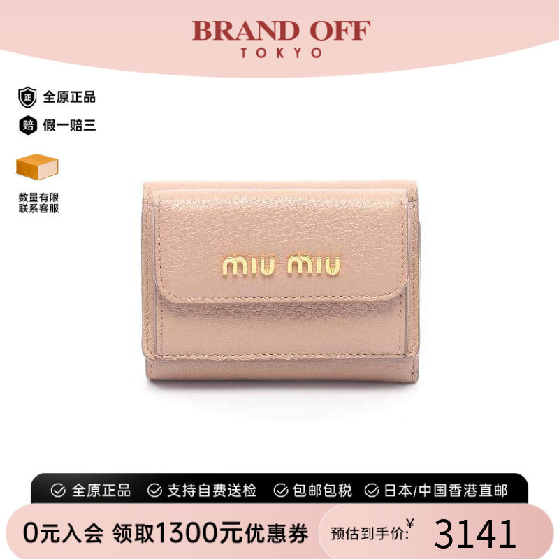 中古MiuMiu缪缪短钱包
