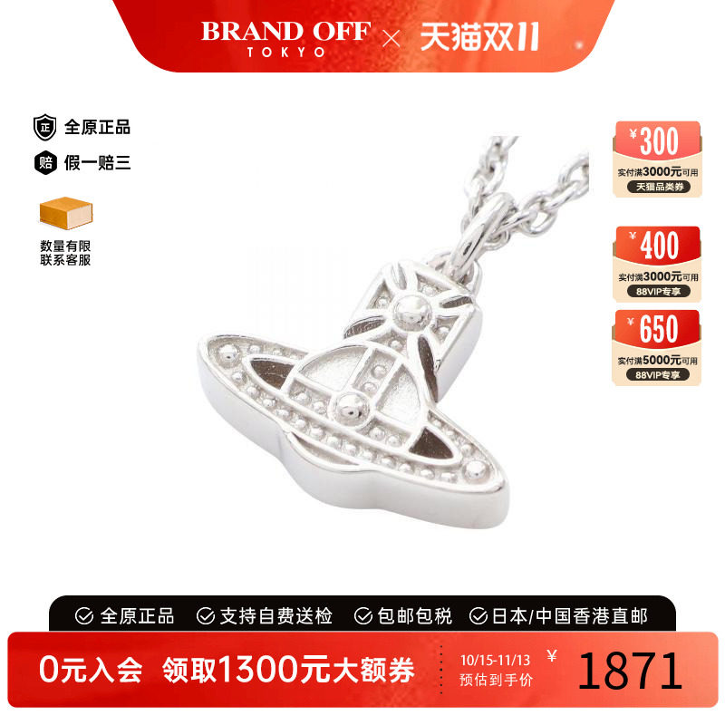 中古VivienneWestwood薇薇安
