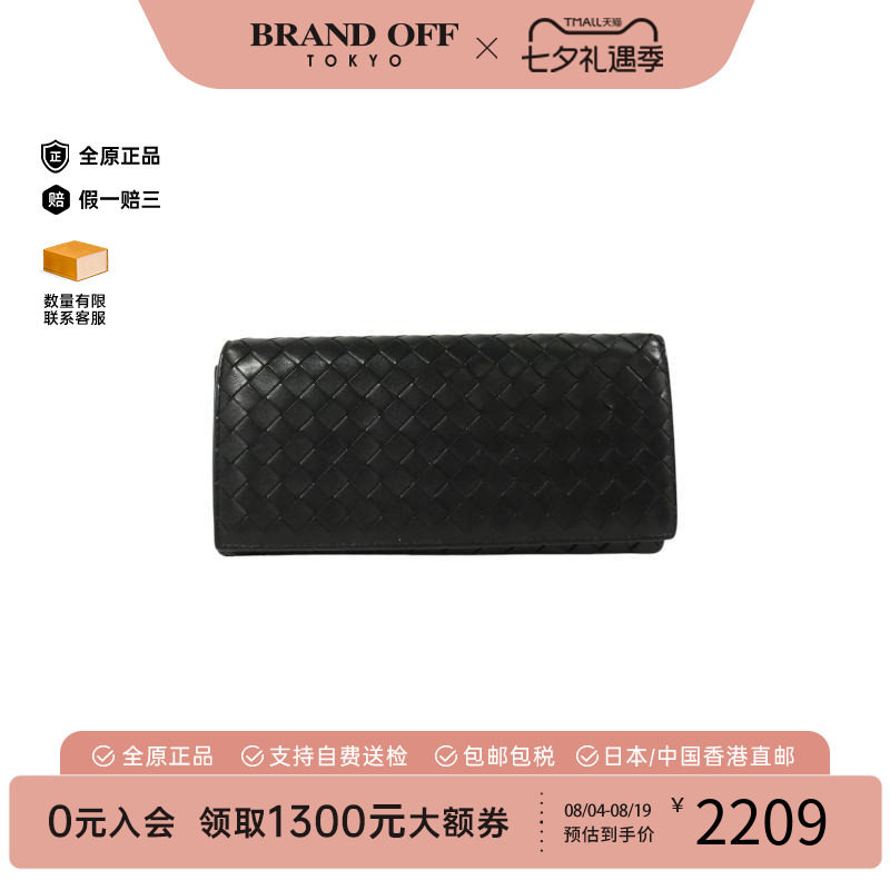中古BottegaVeneta葆蝶家长钱包