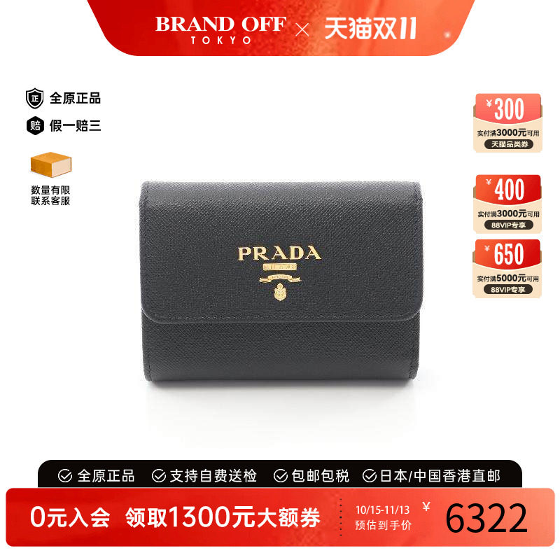 中古Prada普拉达短钱包