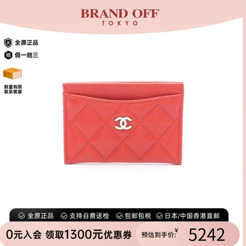 中古Chanel香奈儿卡包