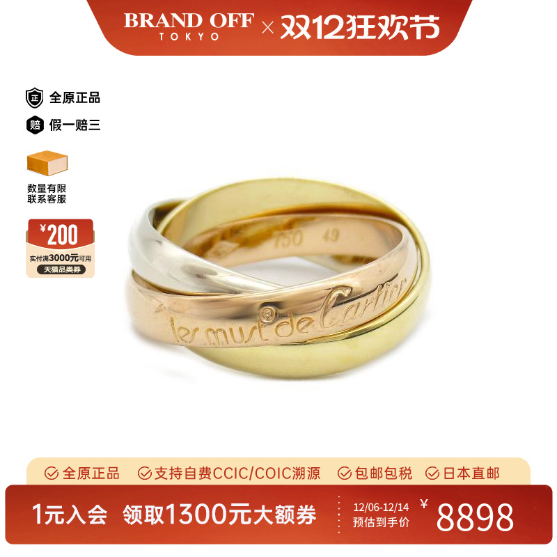 中古Cartier卡地亚戒指