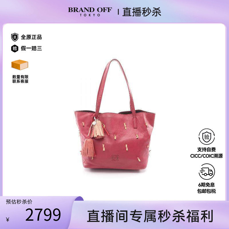 中古Loewe罗意威托特包