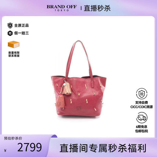 中古Loewe罗意威托特包