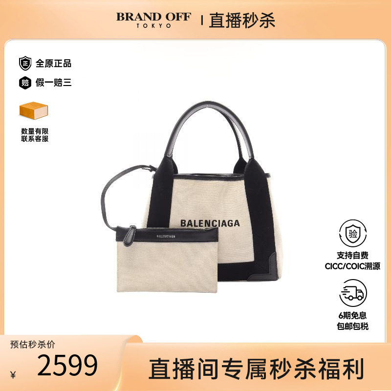 中古Balenciaga巴黎世家手提包