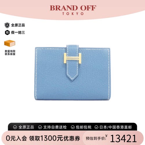 中古Hermes爱马仕A级95新Bearn钱包短款钱包Chevre/牛仔蓝正品