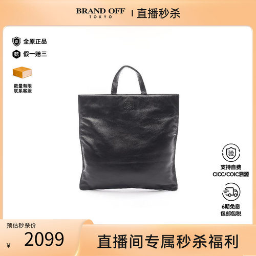 中古Loewe罗意威托特包