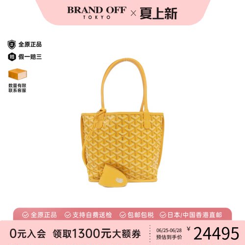 中古Goyard高雅德手提包女包