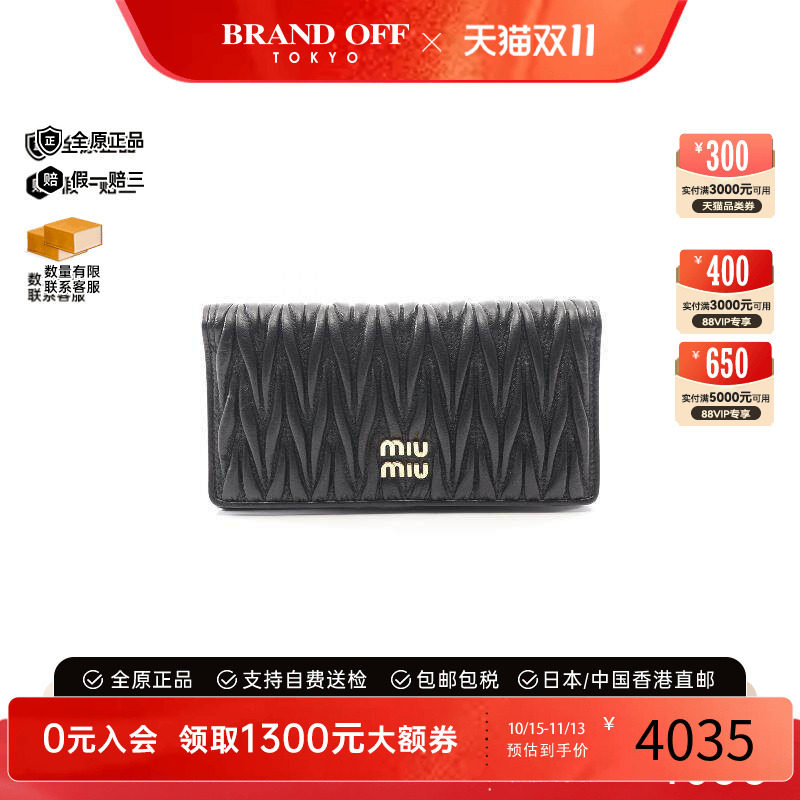 中古MiuMiu缪缪长钱包